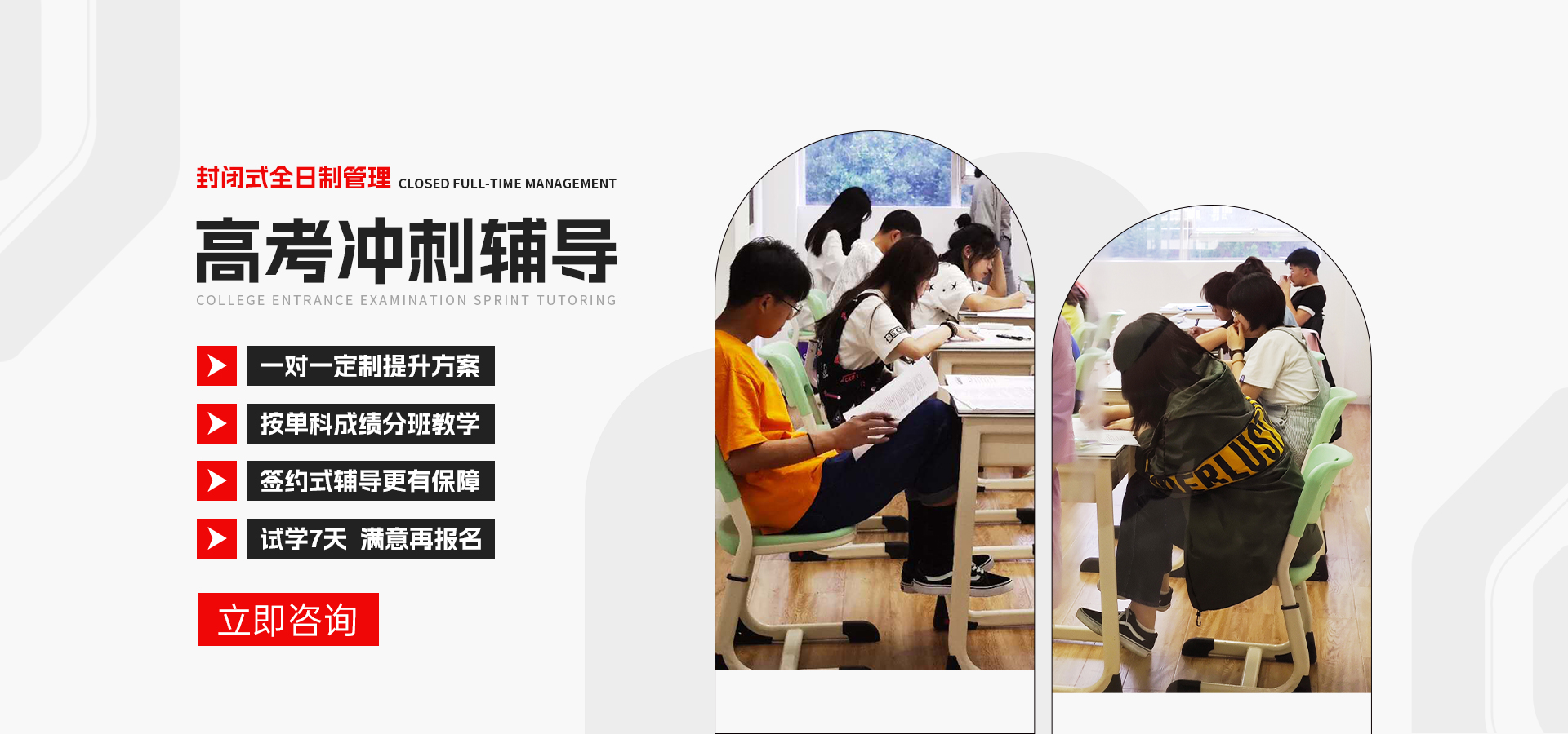 成华区高考集训班